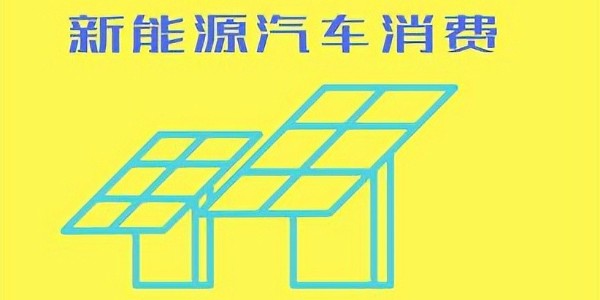 推動鼓勵(lì)汽車等傳統(tǒng)消費(fèi)品以舊換新
