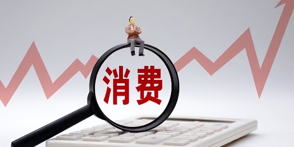 中共中央、國務(wù)院:全面促進農(nóng)村消費