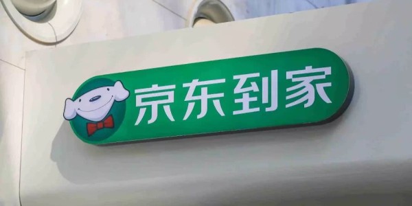 京東買菜在北京推出配送“準(zhǔn)時(shí)?！狈?wù)